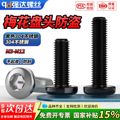 【专票13%】黑色304不锈钢内梅花