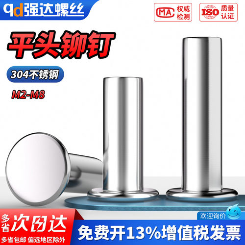 【专票13%】304不锈钢平头铆钉