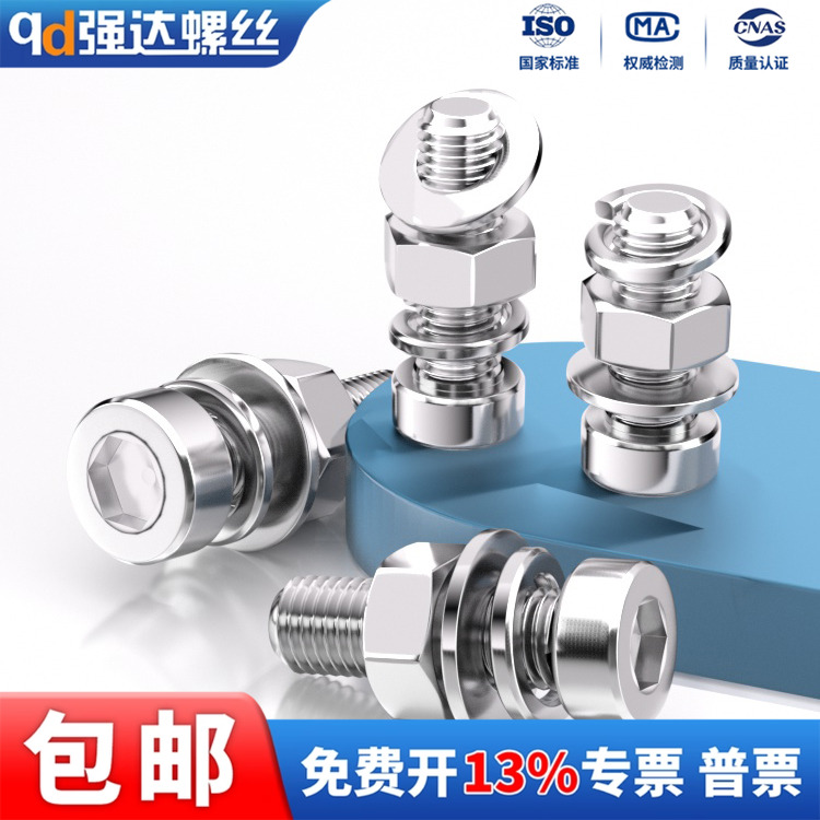 304薄头内六角DIN7984四件套