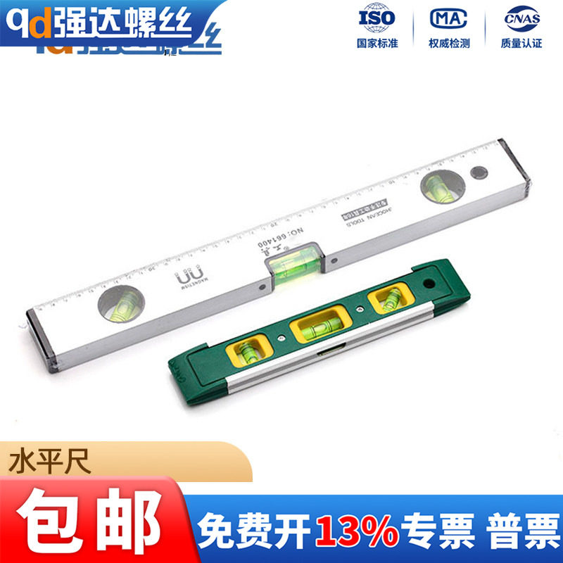 高精度水平尺铝合金强磁性水平尺装修测量平衡尺靠尺家用装修水尺