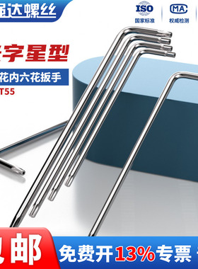 米字星型梅花扳手梅花内六花六角棒内六角扳手加硬小号扳手