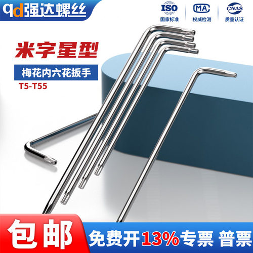 米字星型梅花扳手加硬小号扳手