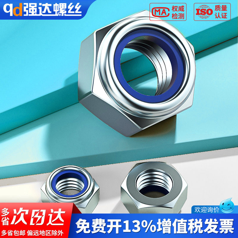 【专票13%】镀锌锁紧螺母尼龙防图片