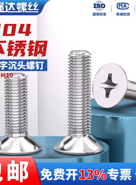 QD304不锈钢十字沉头小螺丝平头电子机螺钉大全M1M2M3M4M5M6M8M10