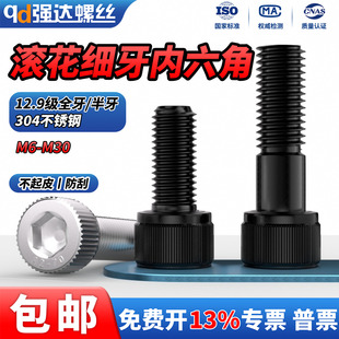 QD12.9级全牙半牙细牙内六角螺丝钉高强度螺栓6M8M10M12M14M16M20