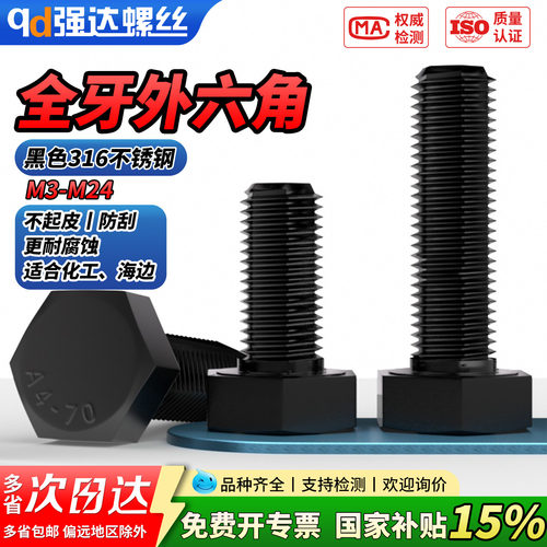 qd黑色316不锈钢全牙外六