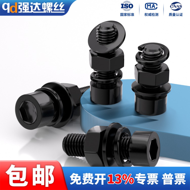 12.9级全牙内六角杯头发黑四件套