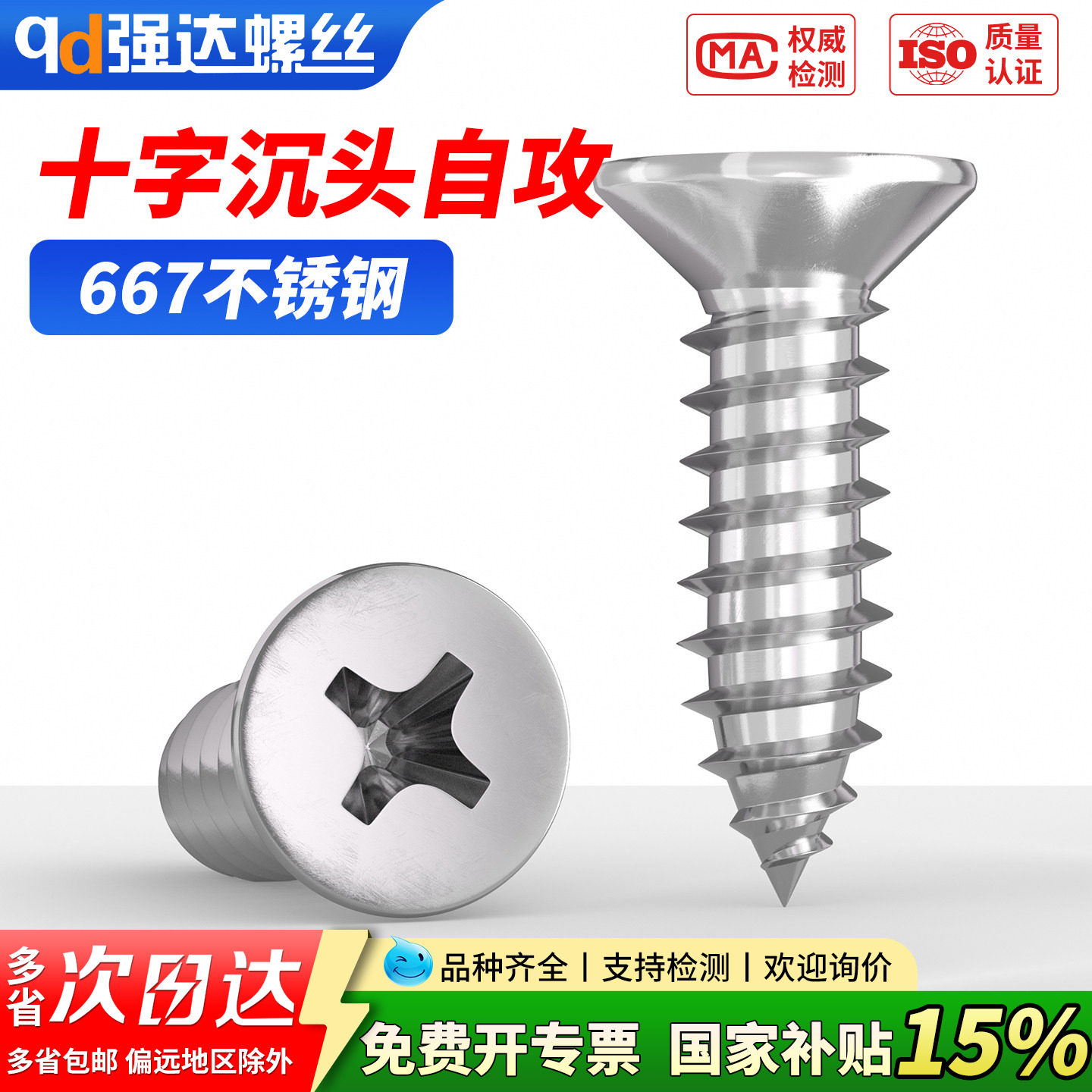 【专票13%】普通不锈钢十字沉头
