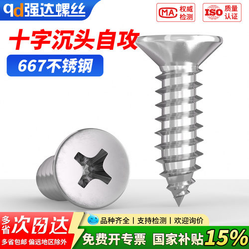 【专票13%】普通不锈钢十字沉头