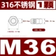 M36 (316 материал)