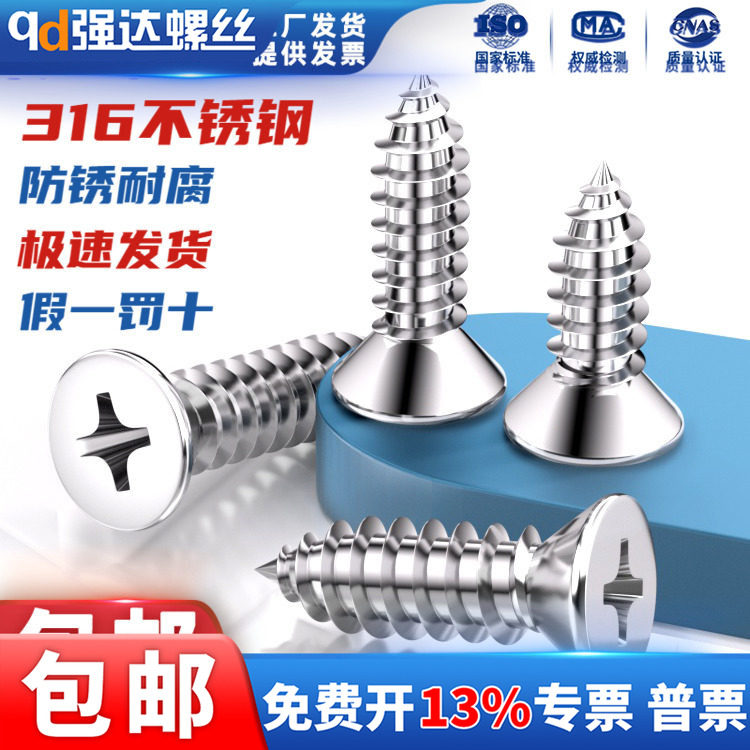 316不锈钢十字沉头自攻沉