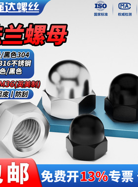 QD304/316/4.8级/英美制PA白色黑色盖型螺母盖形装饰帽圆球螺丝帽