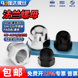 英美制PA白色黑色盖型螺母盖形装 4.8级 饰帽圆球螺丝帽 316 QD304