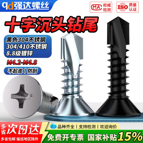 【专票13%】8.8级蓝白锌十字沉头