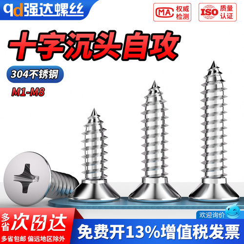 【专票13%】304自攻十字沉头螺钉
