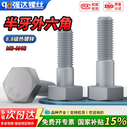 【专票13%】8.8级半牙热镀锌外六