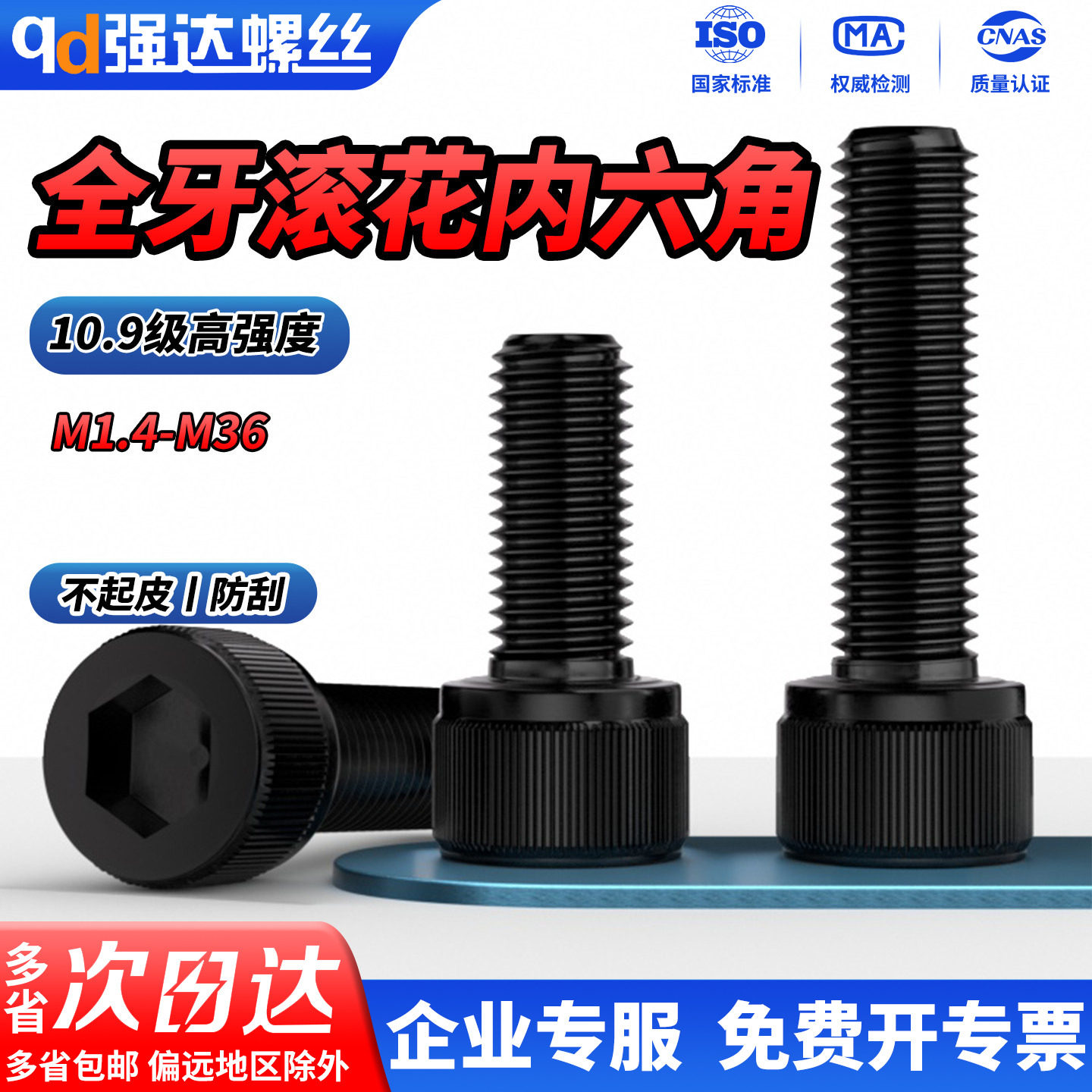 10.9级滚花全牙内六角