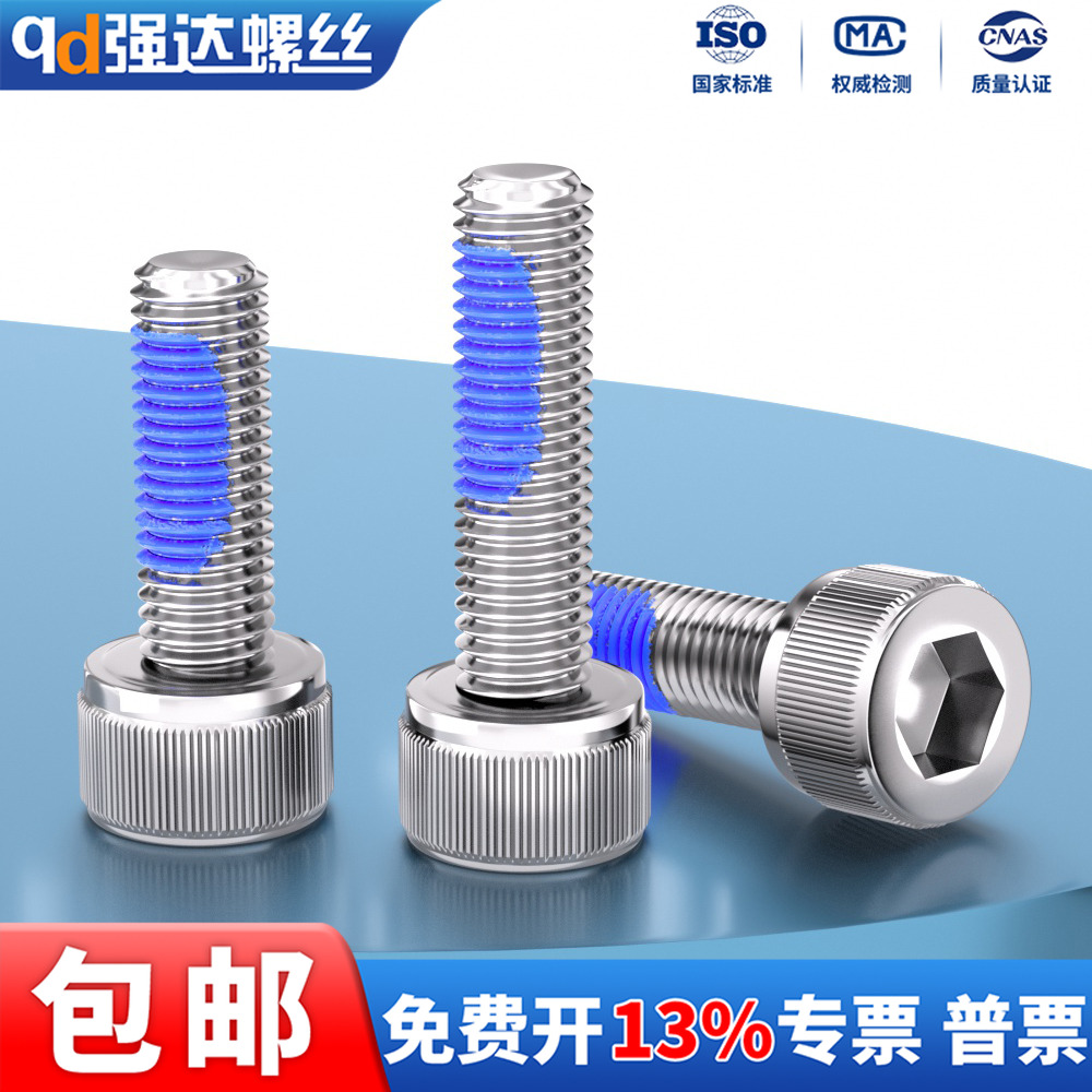 304不锈钢滚花内六角点胶螺丝