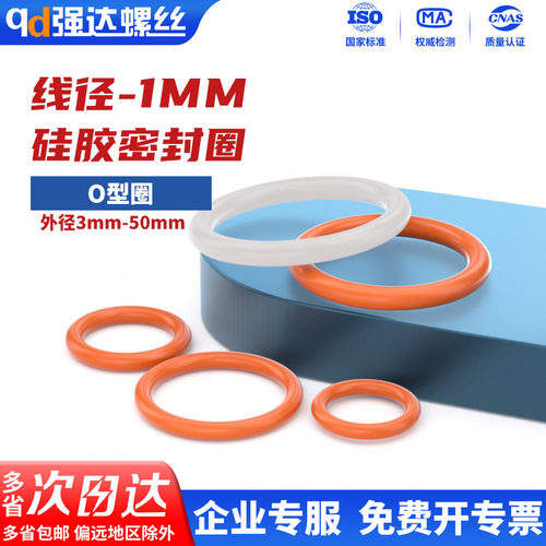 硅胶O型圈线径1mm密封圈