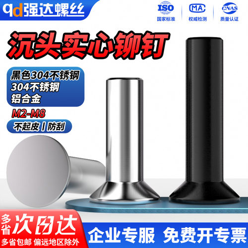 304不锈钢平圆头敲击式实心铆钉