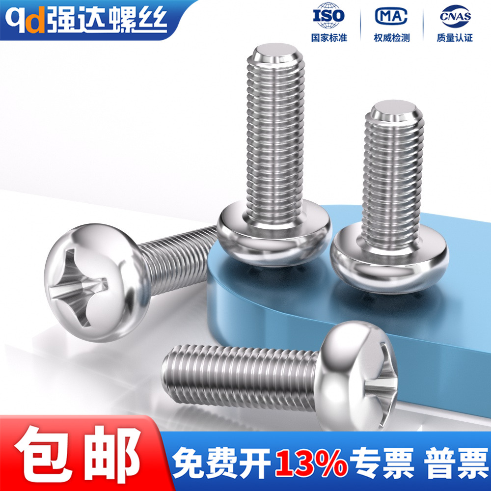 qd304不锈钢十字槽盘头圆头小螺丝钉加长螺栓M0.8M1M1.2M1.4-M10