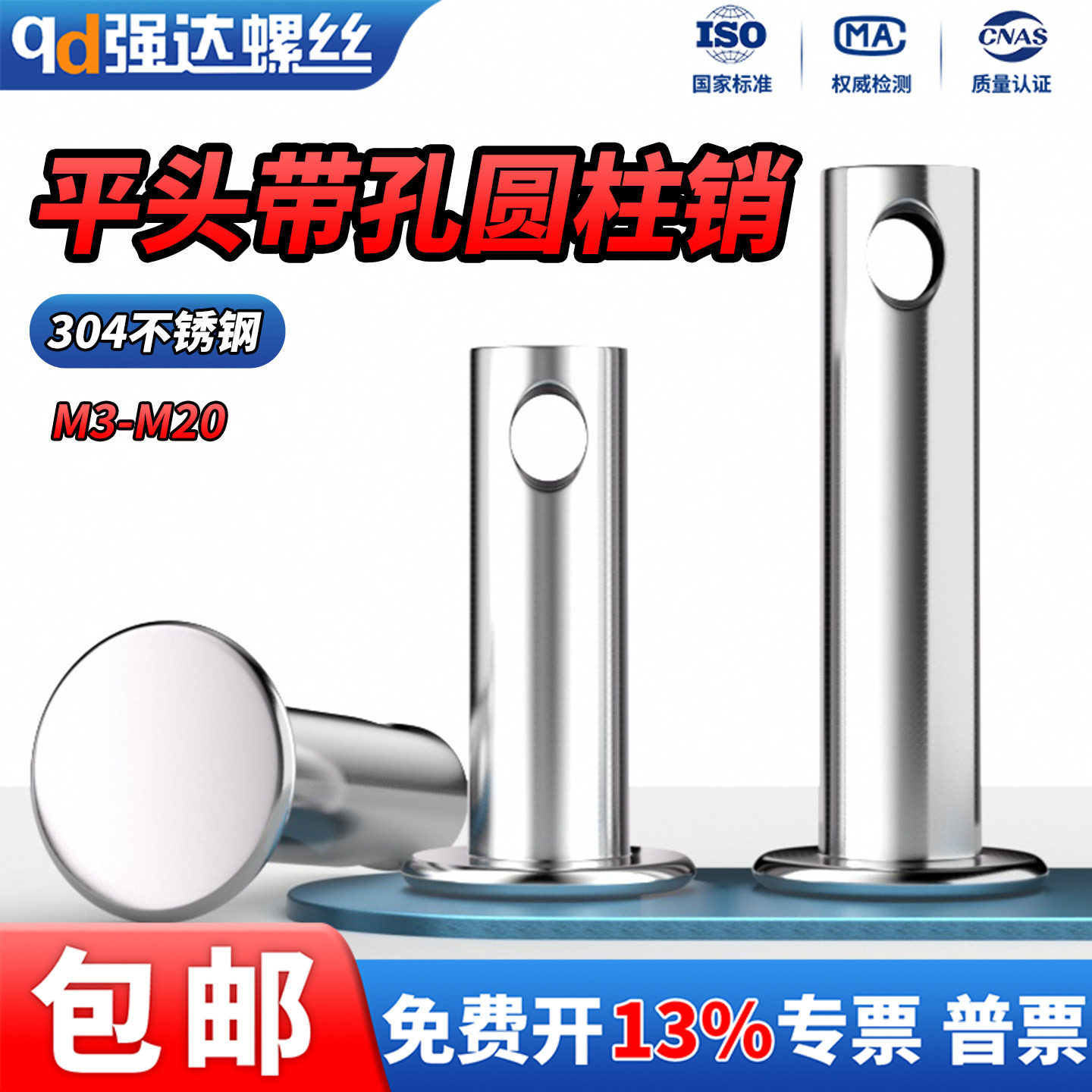 QD304不锈钢平头带孔圆柱销定位销子插销钉GB882M3M4M5M6M8M10M12