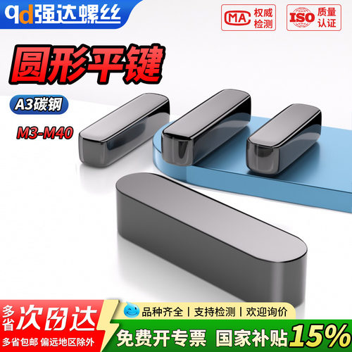 【专票13%】A3碳钢本色圆形平键
