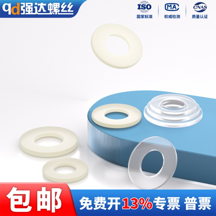 塑胶尼龙透明加大加厚圆形平垫片