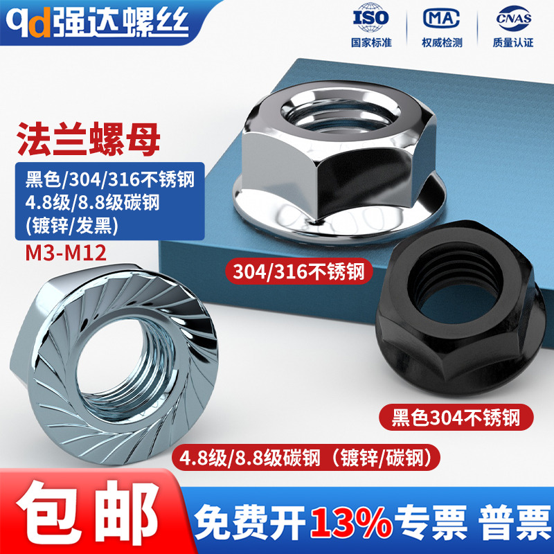 304/316镀锌法兰螺母防滑花齿