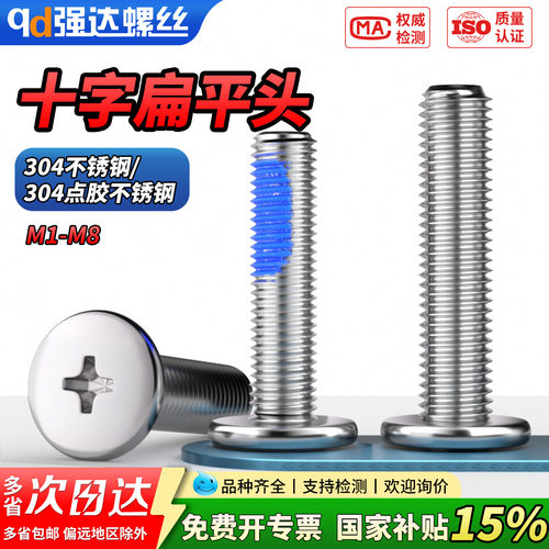 【专票13%】点胶304不锈钢十字扁