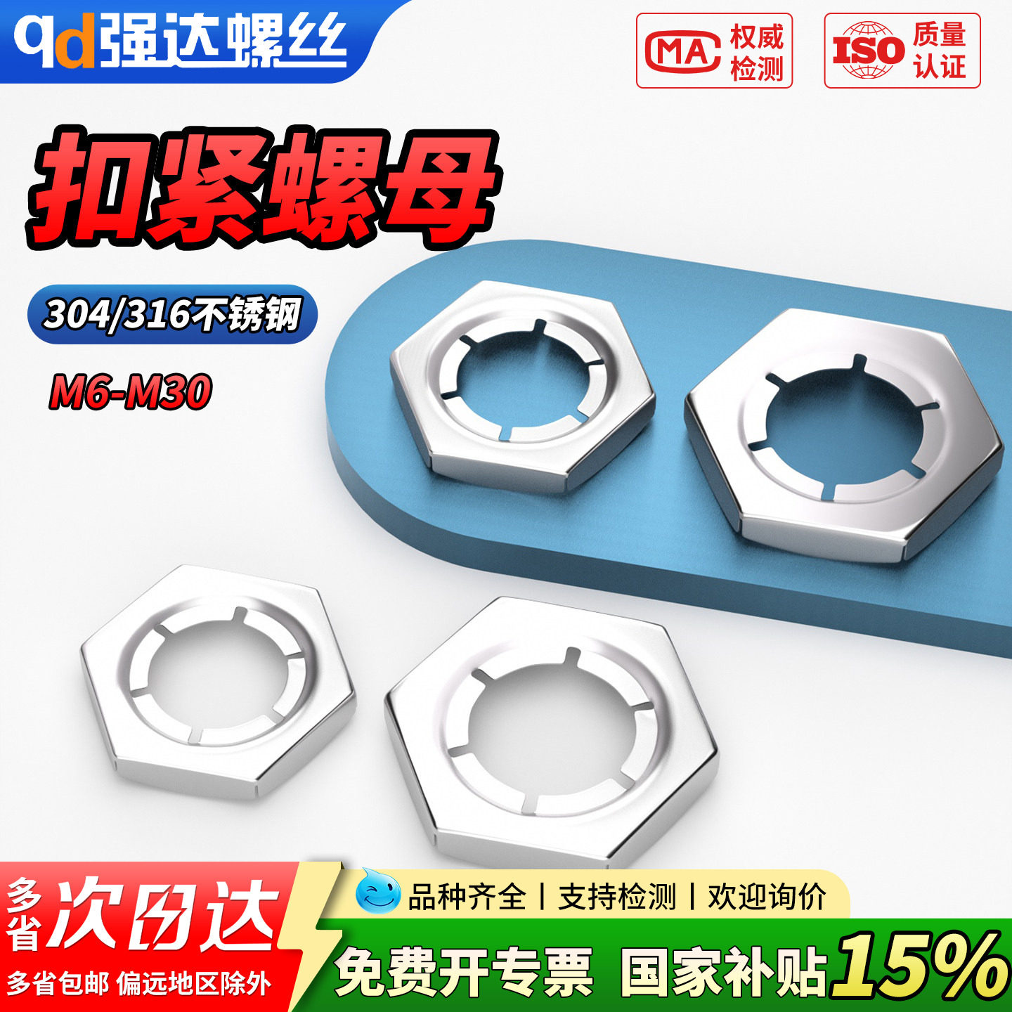 qd304316不锈钢扣紧螺母防