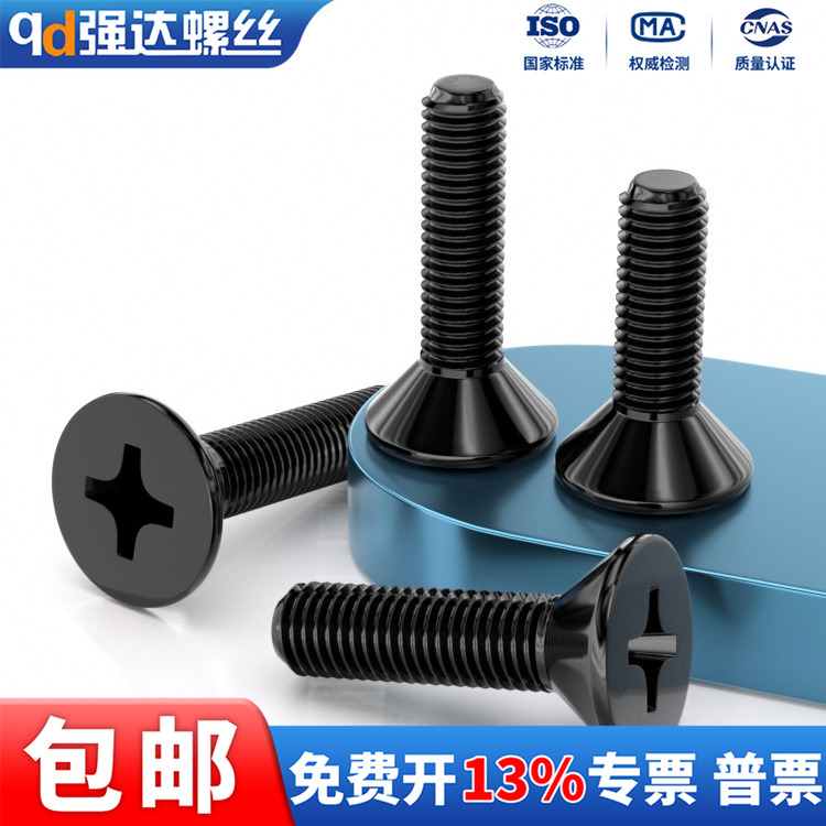 黑色316沉头GB819不锈钢螺钉