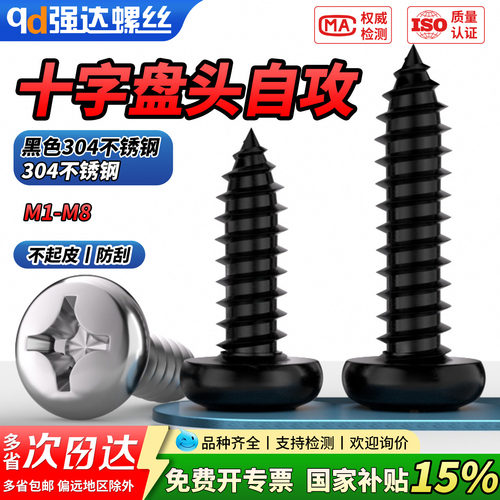 【专票13%】黑色304不锈钢十字圆