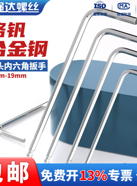 公制内六角扳手铬钒钢CRV扳子工具加长中长球头2.5mm-19mm单只
