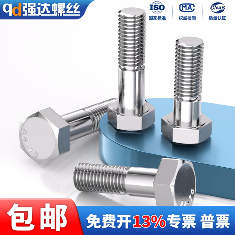 304不锈钢外六角半牙螺丝钉加长