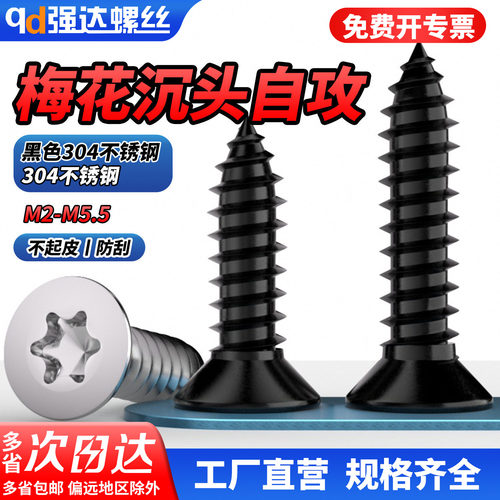 【专票13%】304不锈钢沉头内梅花