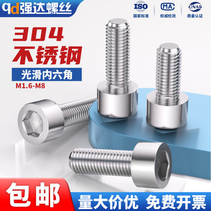 304不锈钢光滑内六角螺丝钉圆柱头杯头加长螺栓大全M2M3M4M5M6M8