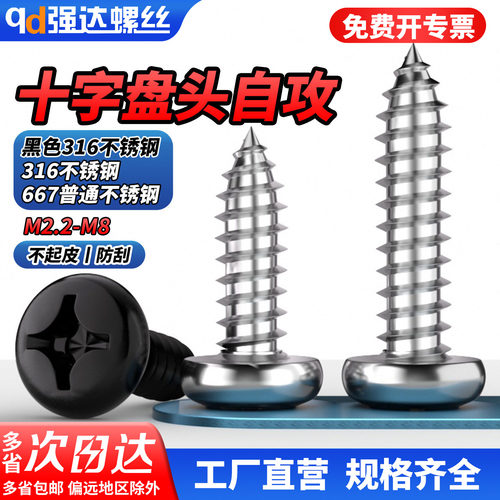 qd316不锈钢十字盘头自攻