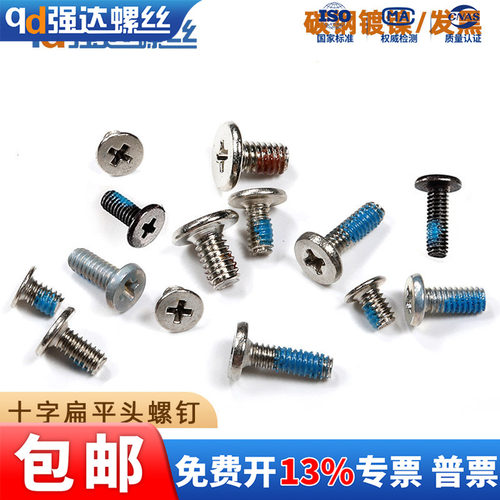 点胶碳钢十字扁平头螺丝钉M123-4