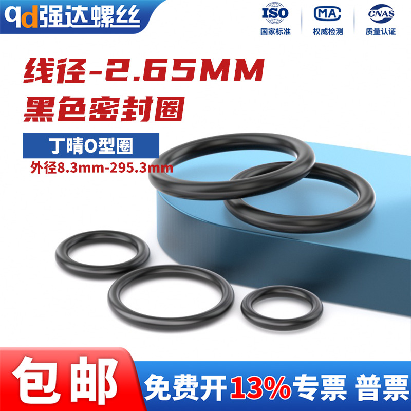 丁晴胶O型圈内径3-290*线径2.65耐磨油高温压橡胶密封圈大全NBR黑
