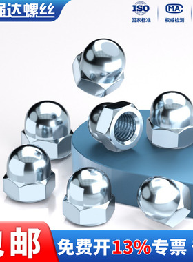 X镀锌盖形螺母盖型螺帽装饰带帽美制盖型整体M3M4M5M6M8M10M12M14