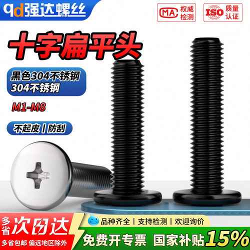 【专票13%】黑色304不锈钢十字扁