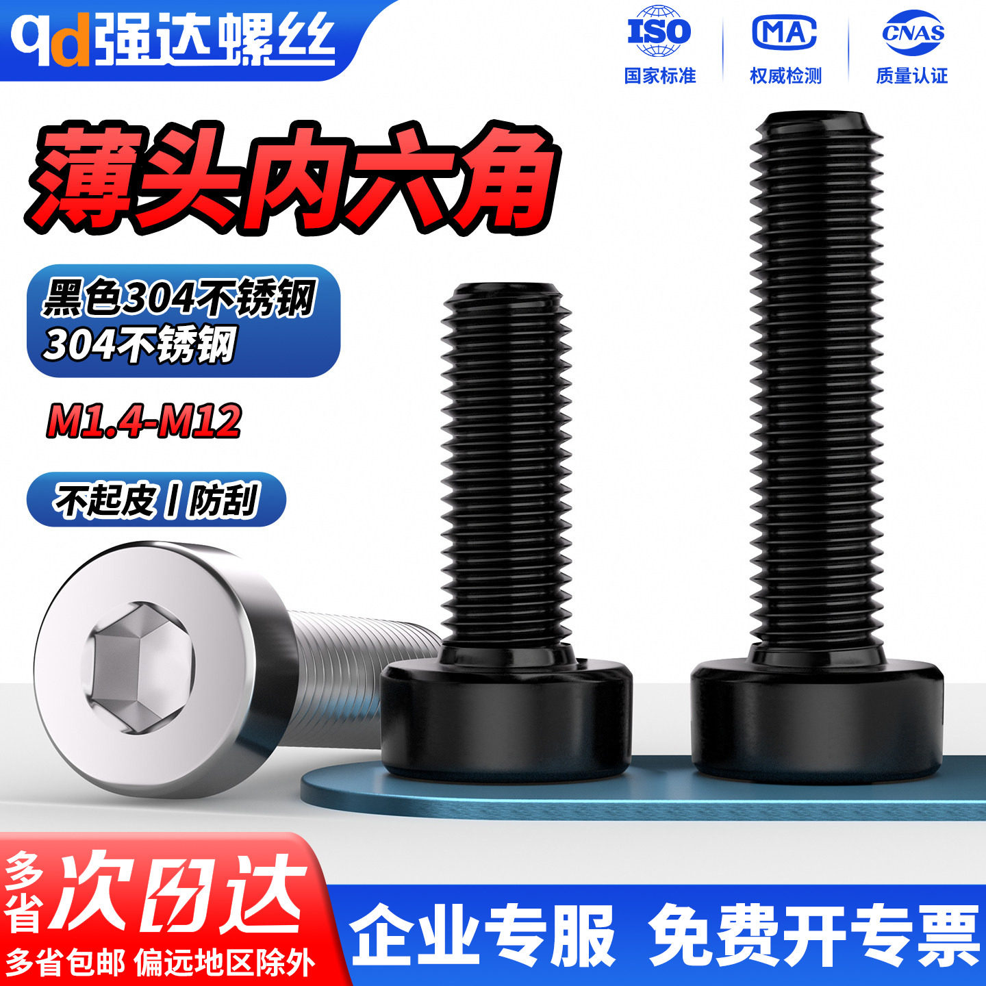 QD黑色304不锈钢薄头内六角螺丝钉DIN7984矮头加长螺栓M3M4M5-M12