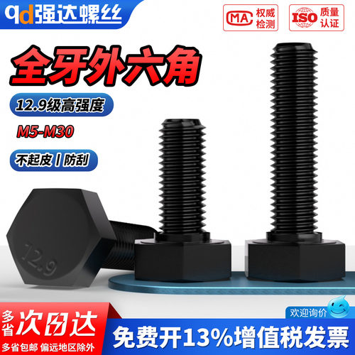 【专票13%】12.9级外六角螺丝钉