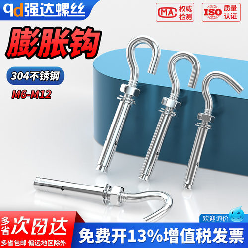 【专票13%】304开口膨胀挂钩螺栓