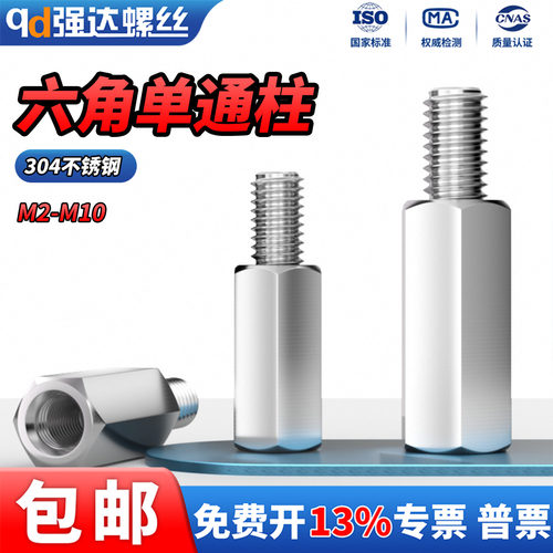 304不锈钢单头螺柱隔离柱