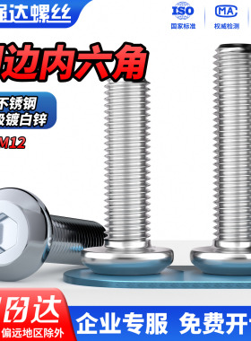 QD304不锈钢平圆头倒边内六角螺丝钉家具大头斜边螺栓M3M4-M10M12