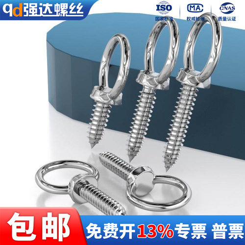 304不锈钢羊眼吊环螺丝