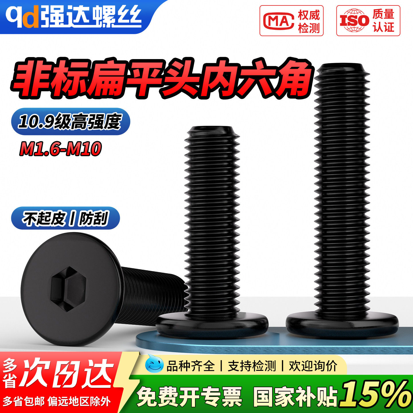 【专票13%】10.9级高强度非标碳