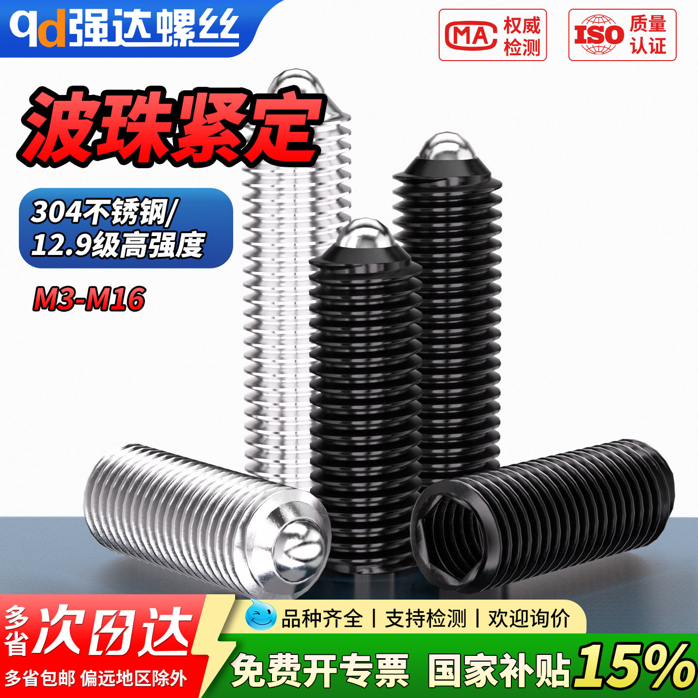 【专票13%】304不锈钢波仔螺丝